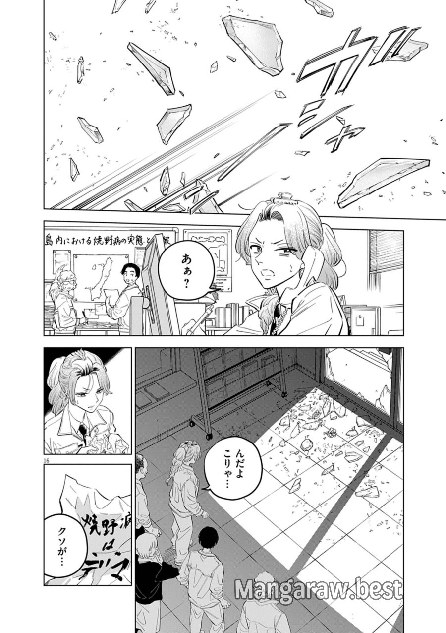 植物病理学は明日の君を願う 第41話 - Trang 16