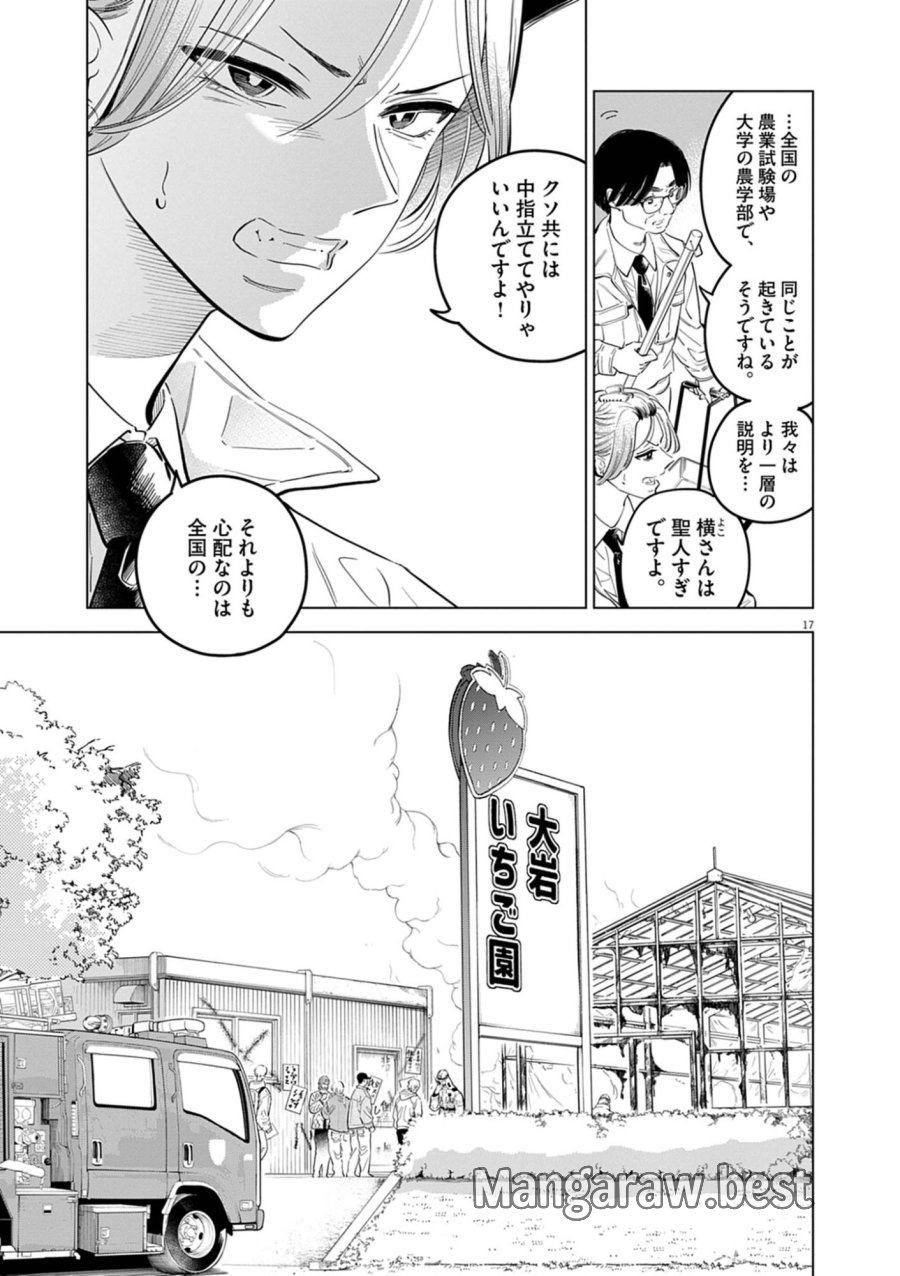 植物病理学は明日の君を願う 第41話 - Trang 17