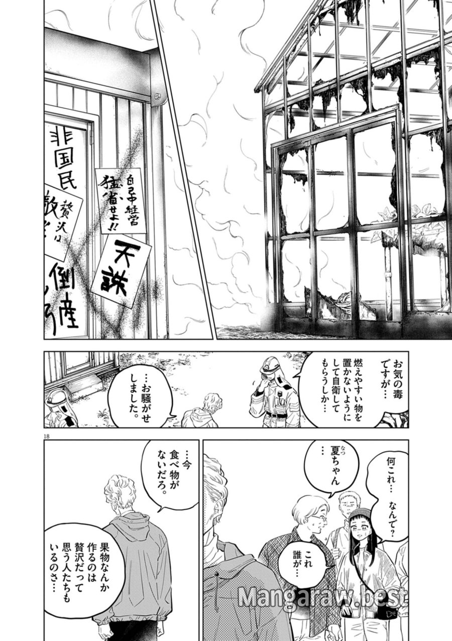 植物病理学は明日の君を願う 第41話 - Trang 18