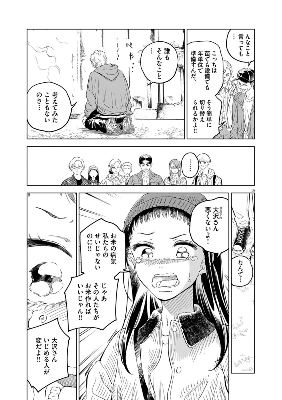 植物病理学は明日の君を願う 第41話 - Trang 19