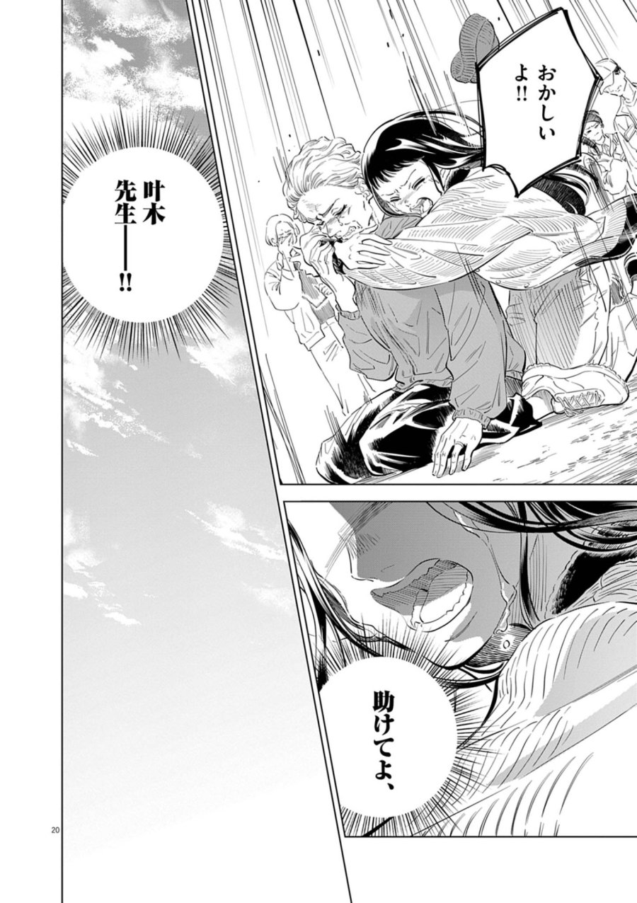 植物病理学は明日の君を願う 第41話 - Trang 20