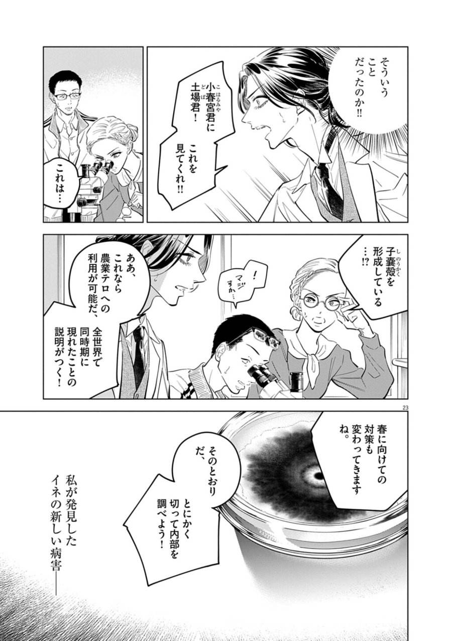 植物病理学は明日の君を願う 第41話 - Trang 23