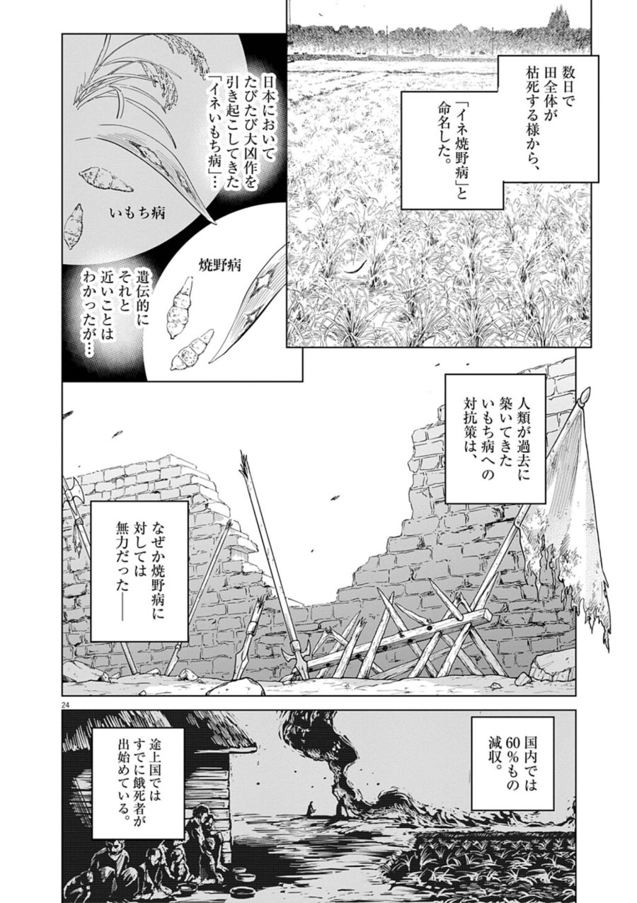 植物病理学は明日の君を願う 第41話 - Trang 24