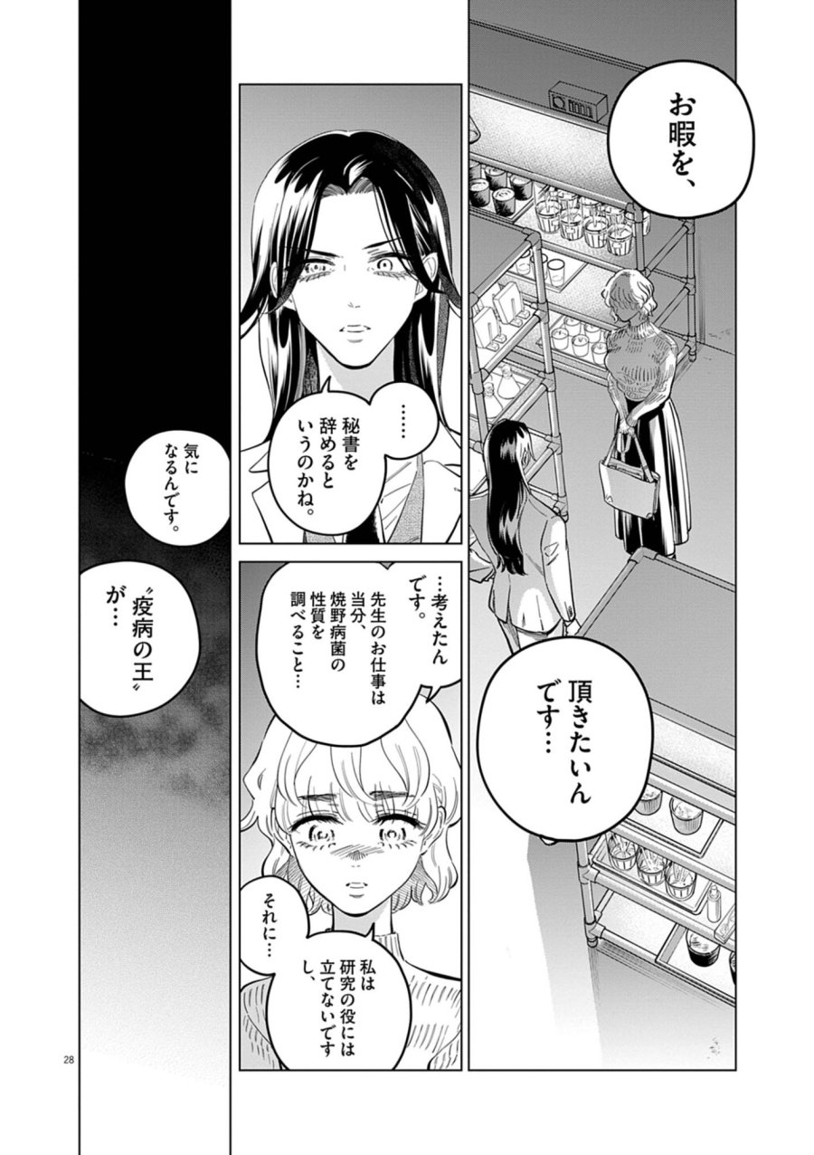 植物病理学は明日の君を願う 第41話 - Trang 28