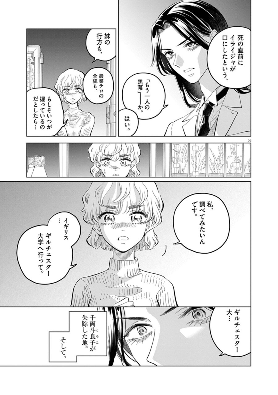 植物病理学は明日の君を願う 第41話 - Trang 29