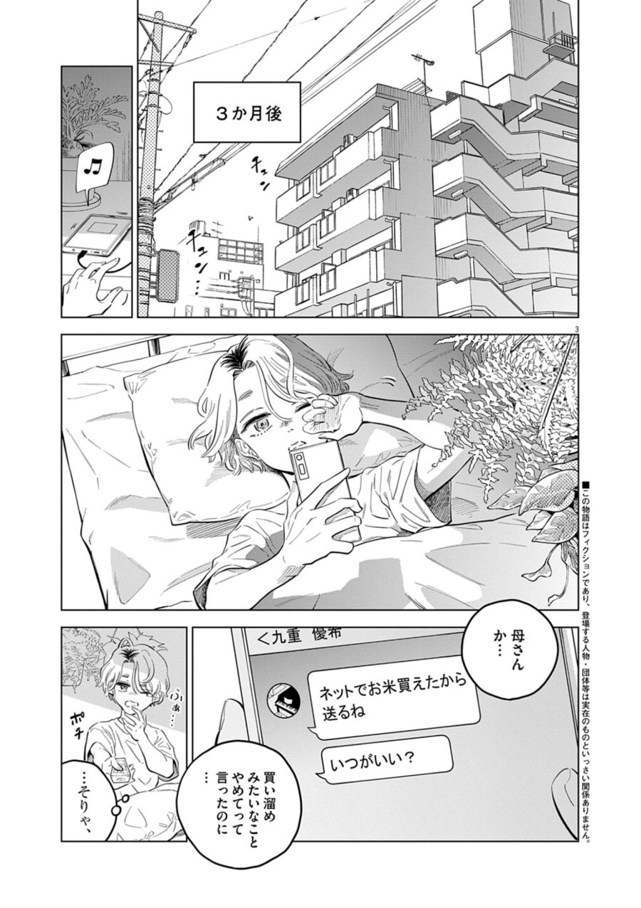 植物病理学は明日の君を願う 第41話 - Trang 3