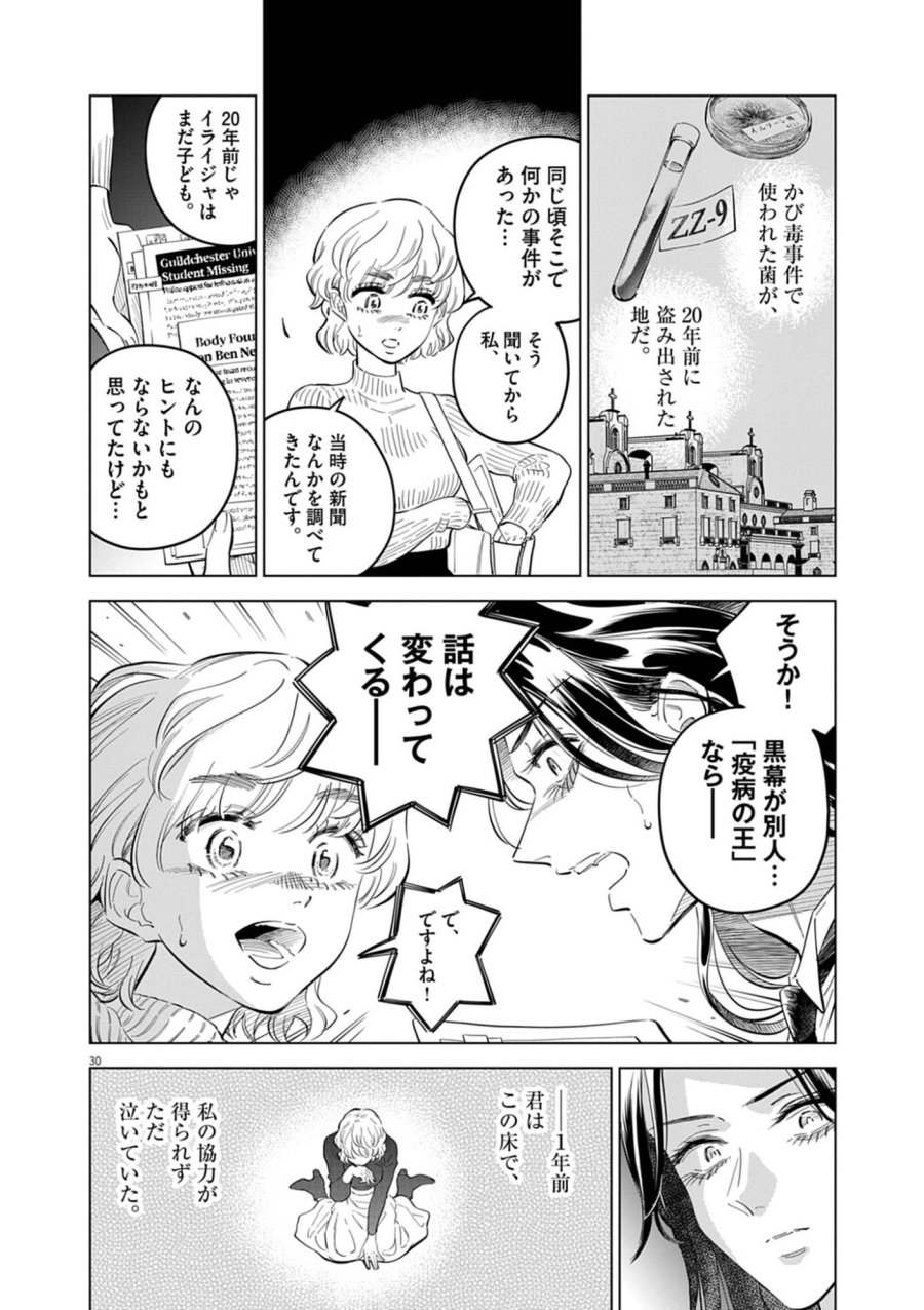 植物病理学は明日の君を願う 第41話 - Trang 30