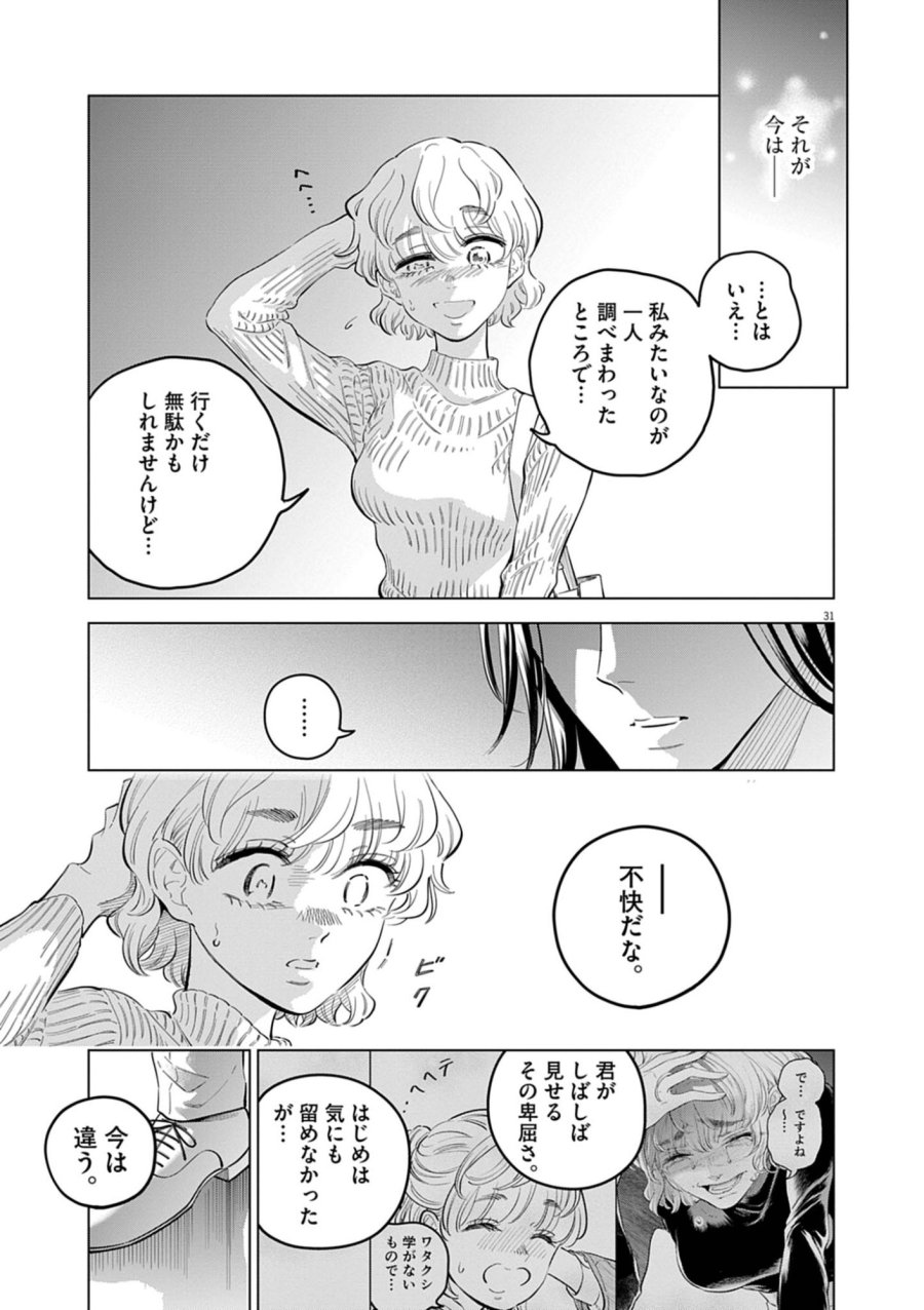 植物病理学は明日の君を願う 第41話 - Trang 31