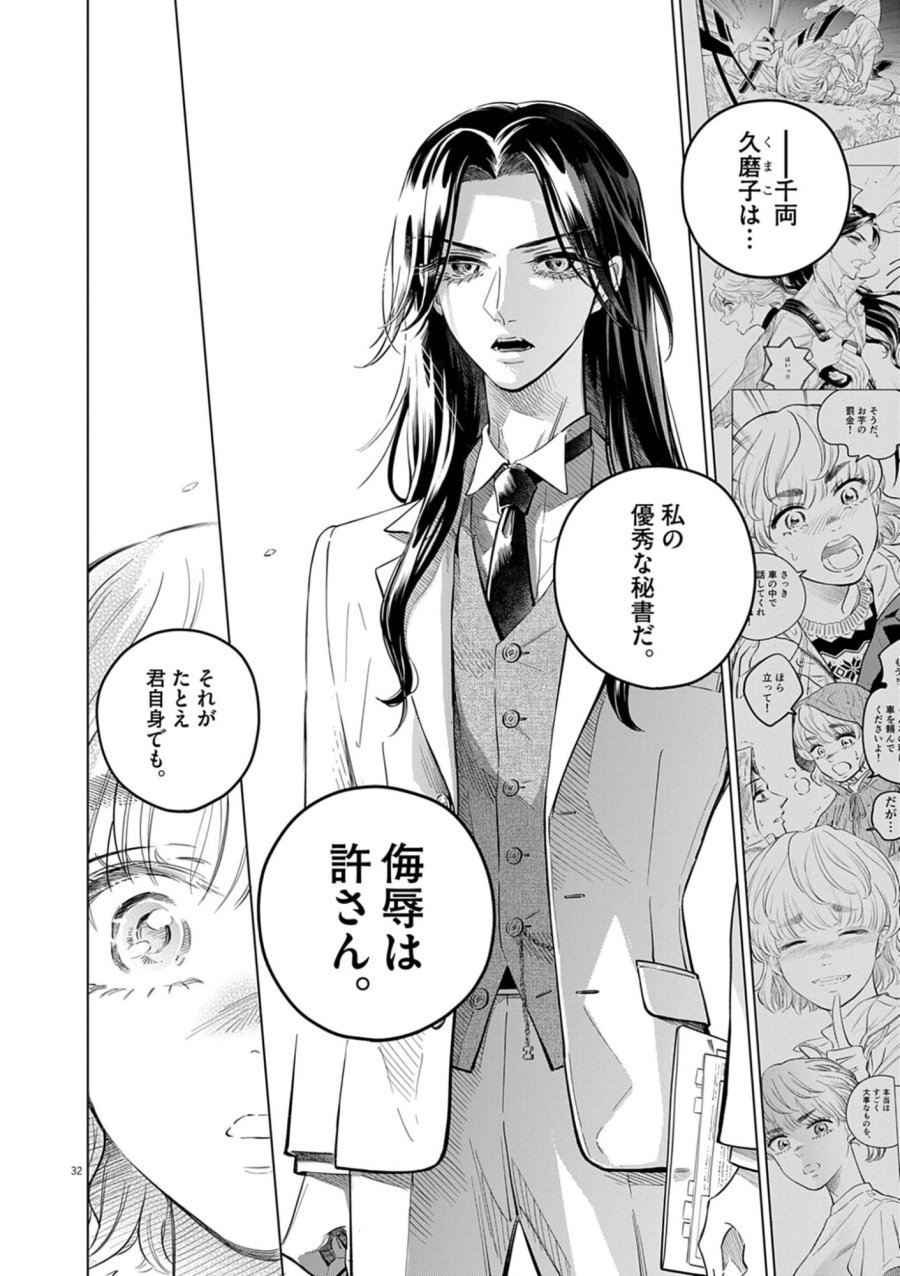 植物病理学は明日の君を願う 第41話 - Trang 32