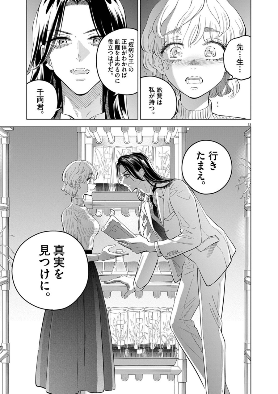 植物病理学は明日の君を願う 第41話 - Trang 33