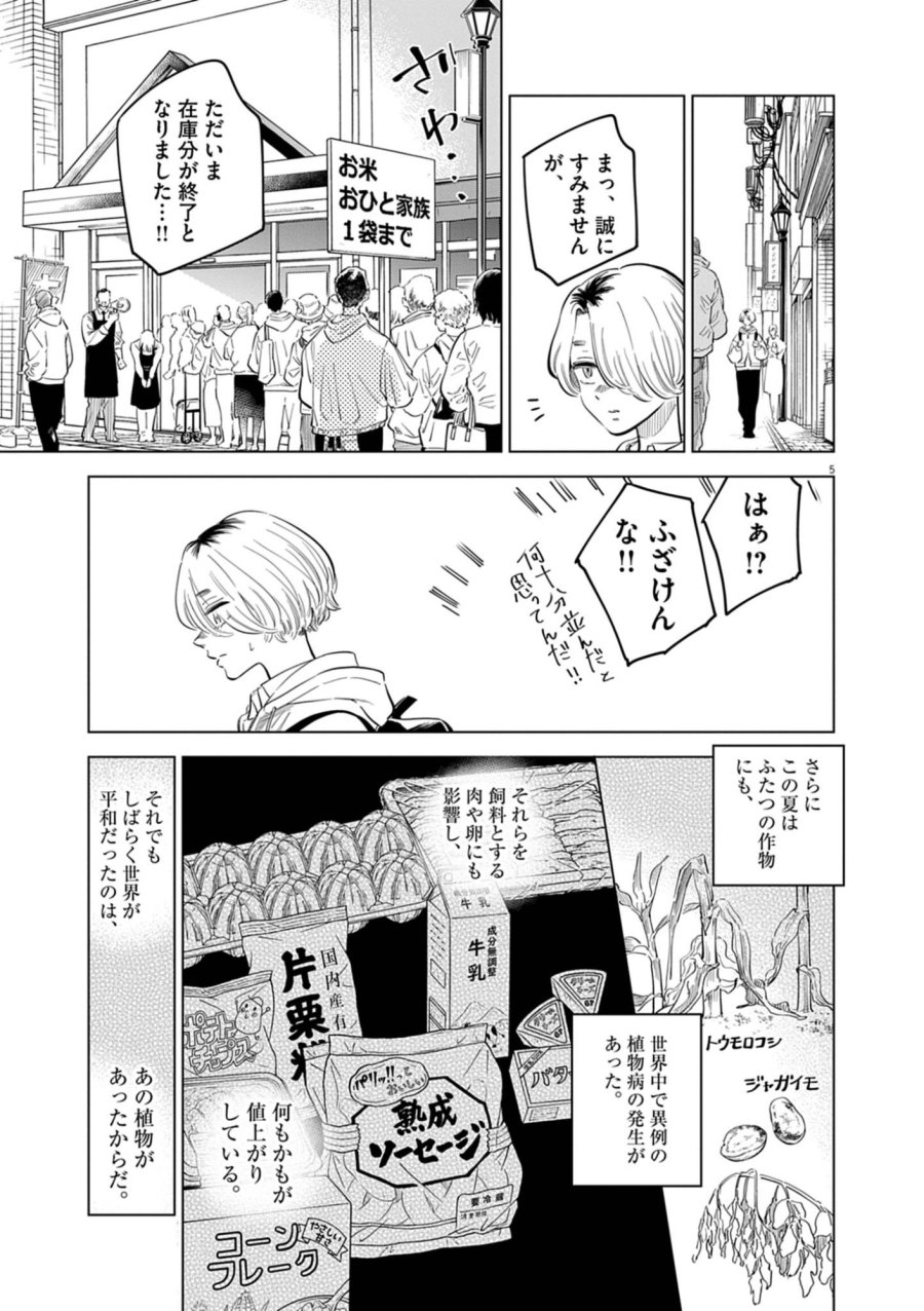 植物病理学は明日の君を願う 第41話 - Trang 5