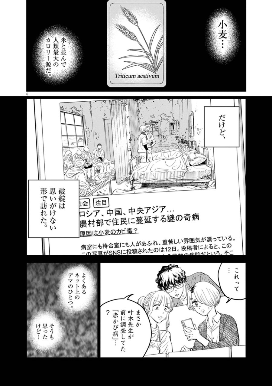 植物病理学は明日の君を願う 第41話 - Trang 6