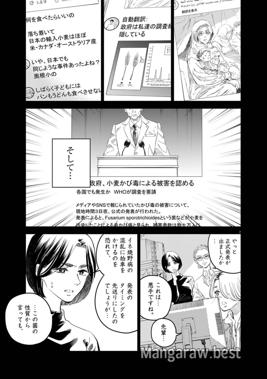 植物病理学は明日の君を願う 第41話 - Trang 7