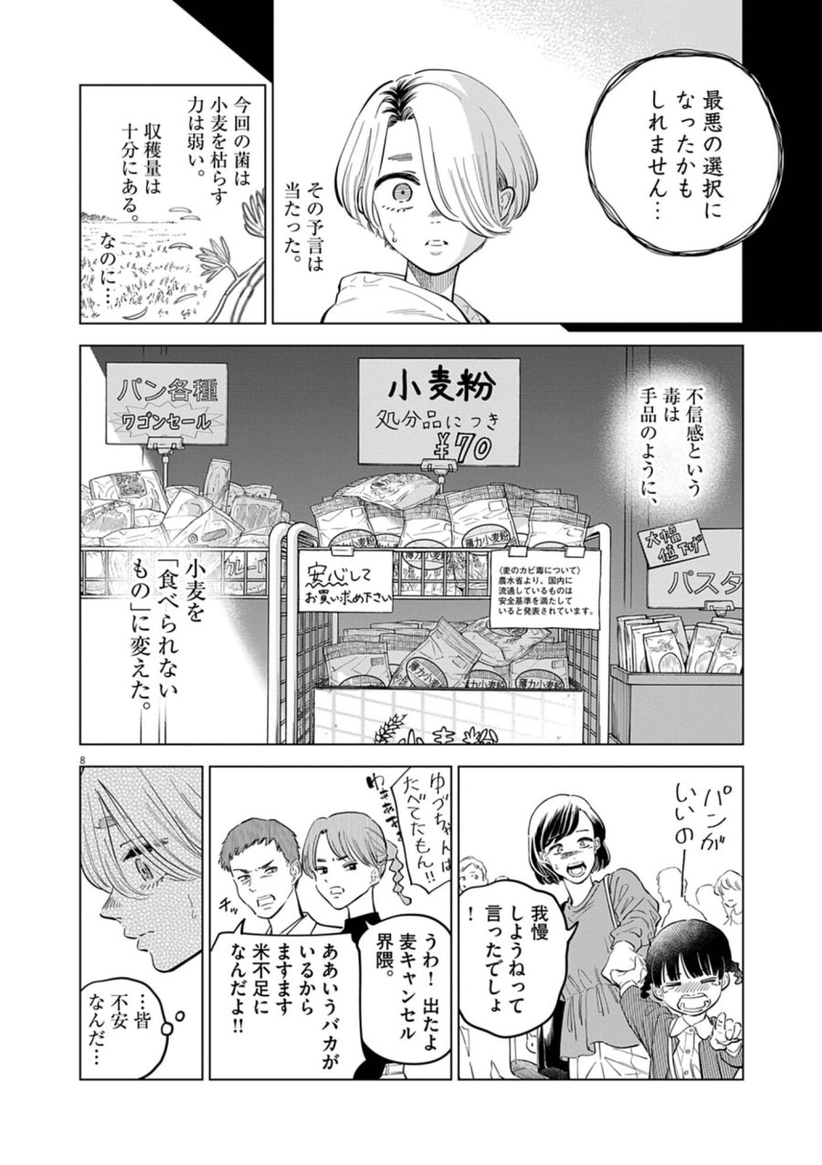 植物病理学は明日の君を願う 第41話 - Trang 8