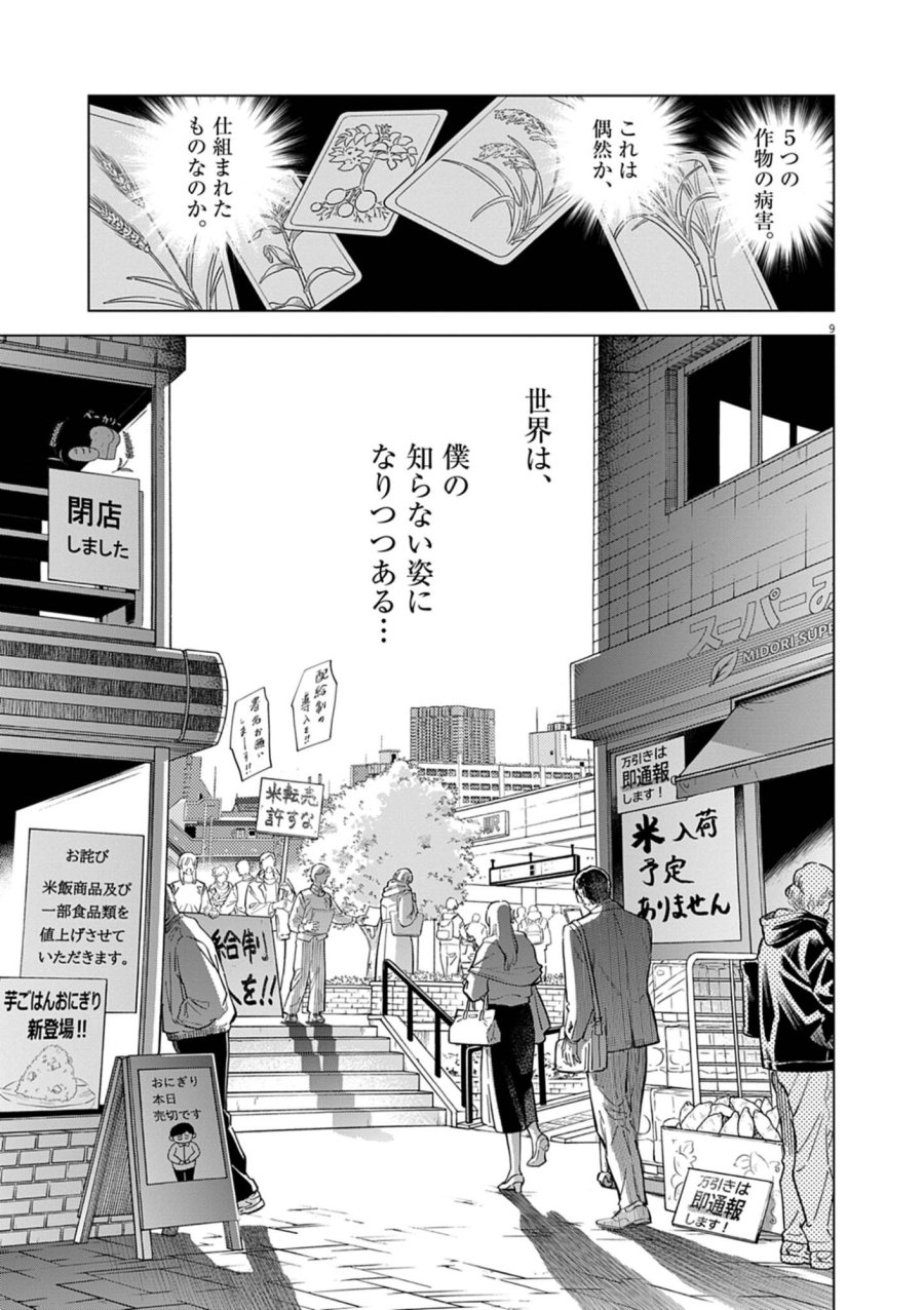 植物病理学は明日の君を願う 第41話 - Trang 9