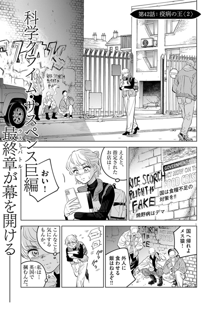 植物病理学は明日の君を願う 第42話 - Page 1
