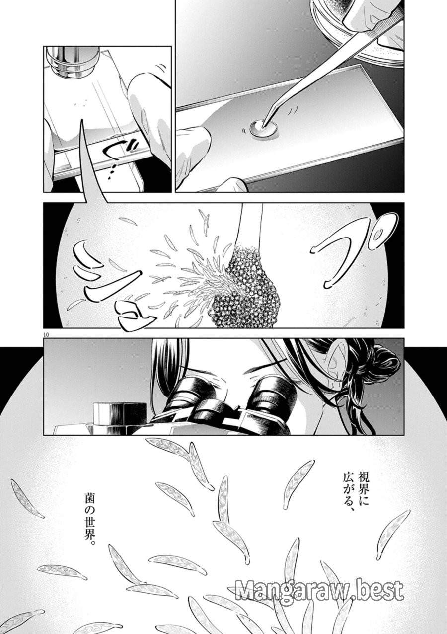 植物病理学は明日の君を願う 第42話 - Page 10