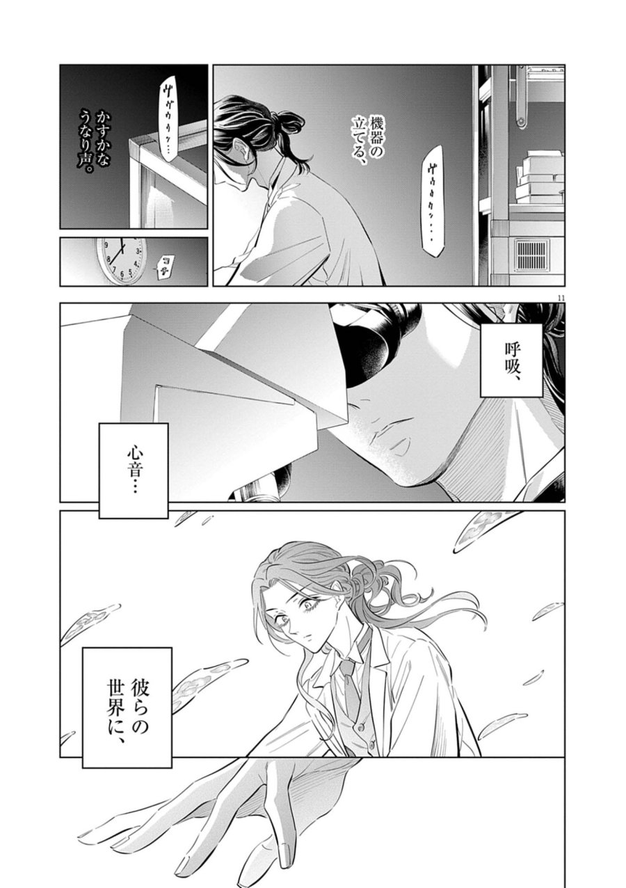 植物病理学は明日の君を願う 第42話 - Page 11