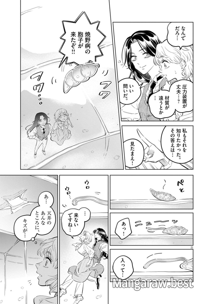 植物病理学は明日の君を願う 第42話 - Page 21