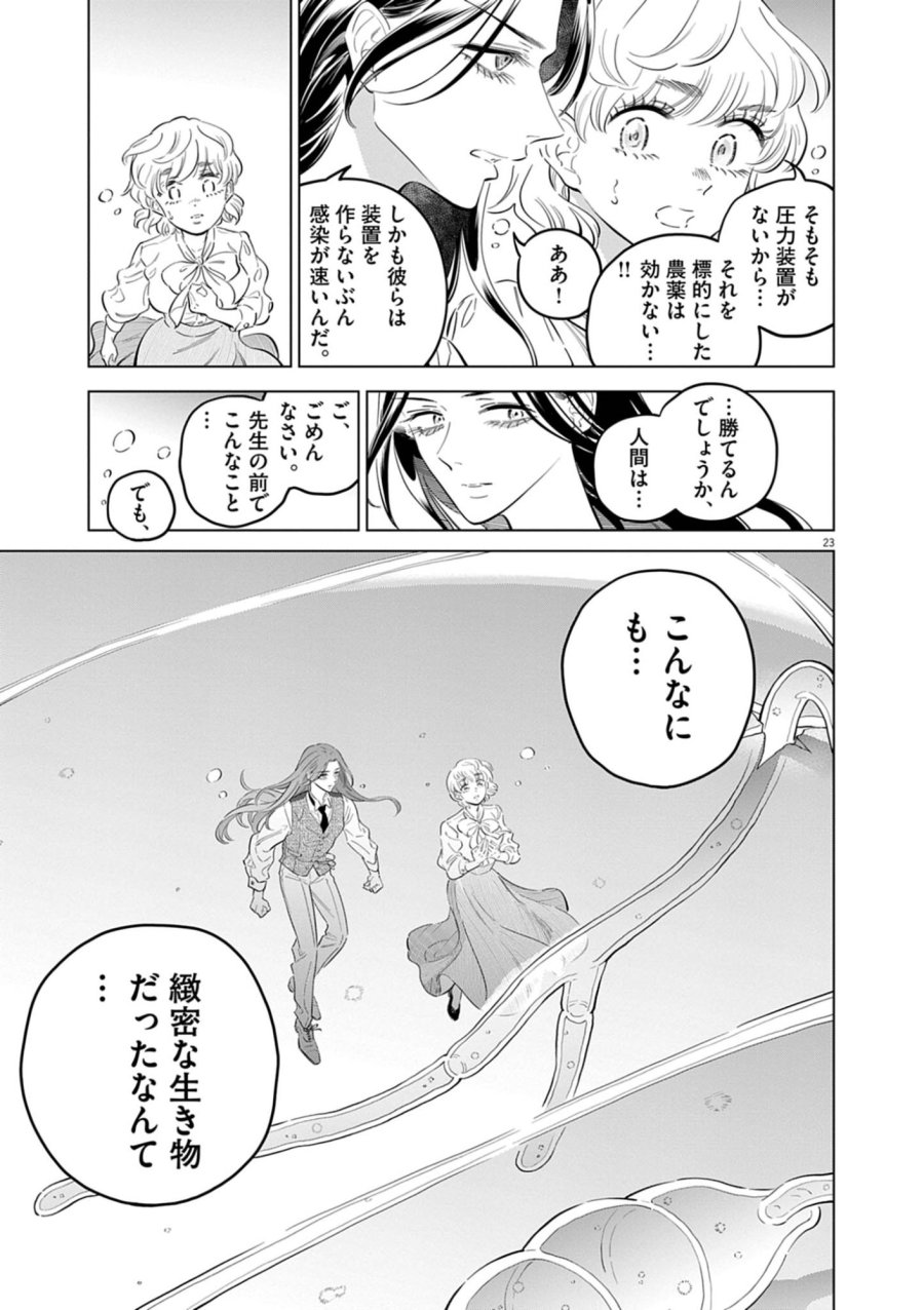 植物病理学は明日の君を願う 第42話 - Page 23