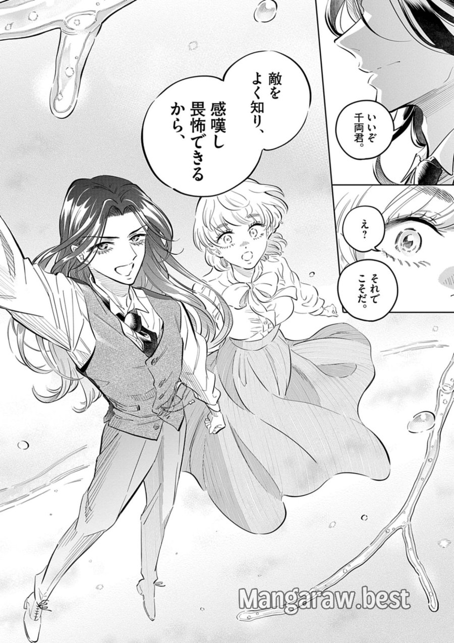 植物病理学は明日の君を願う 第42話 - Page 24