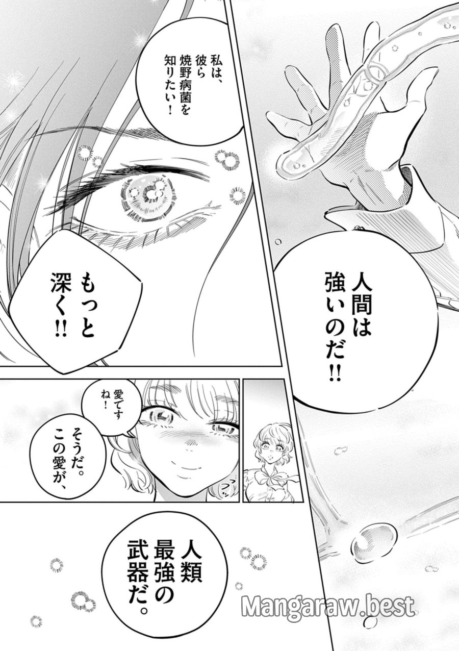 植物病理学は明日の君を願う 第42話 - Page 25