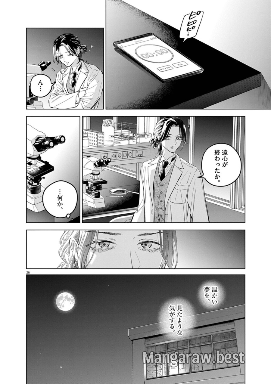 植物病理学は明日の君を願う 第42話 - Page 26