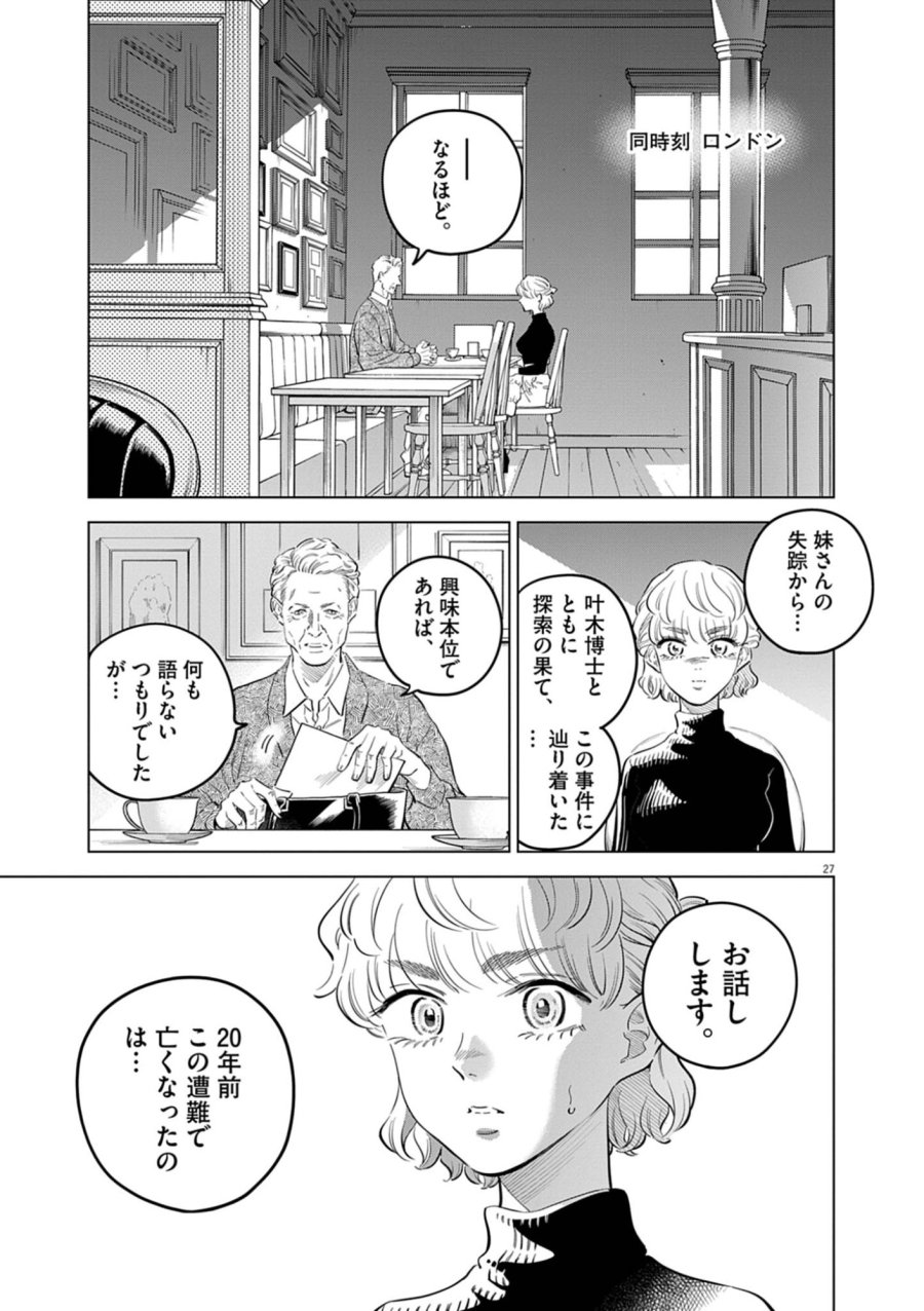 植物病理学は明日の君を願う 第42話 - Page 27