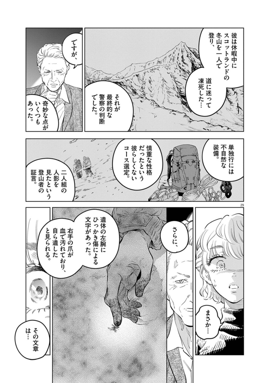植物病理学は明日の君を願う 第42話 - Page 29