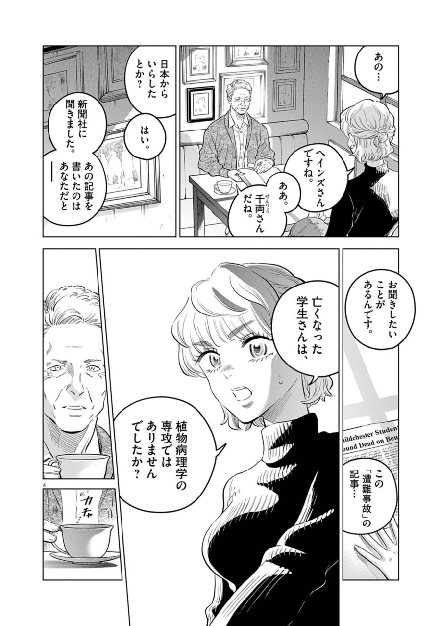 植物病理学は明日の君を願う 第42話 - Page 4