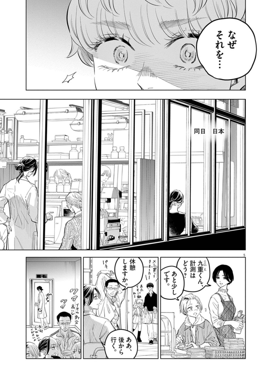 植物病理学は明日の君を願う 第42話 - Page 5