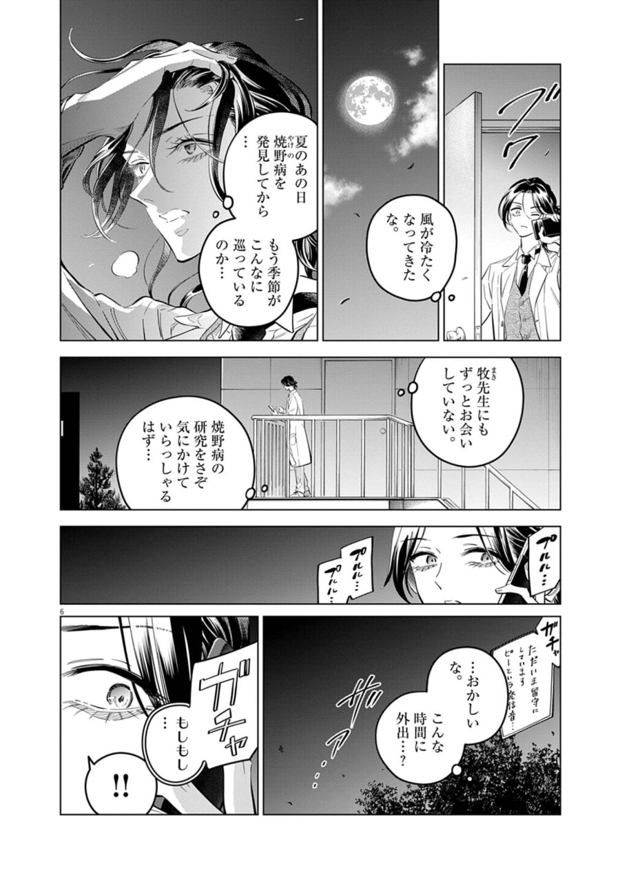 植物病理学は明日の君を願う 第42話 - Page 6