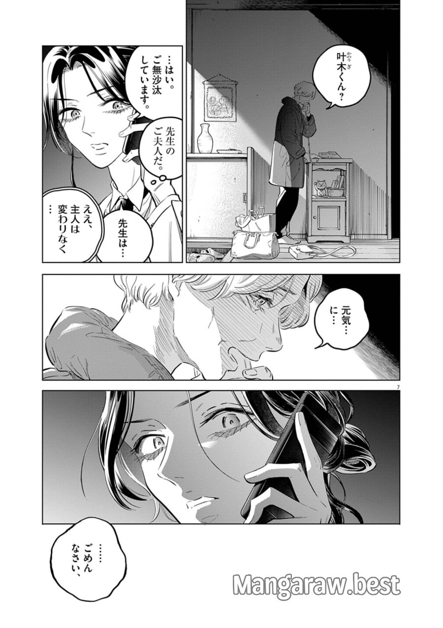 植物病理学は明日の君を願う 第42話 - Page 7
