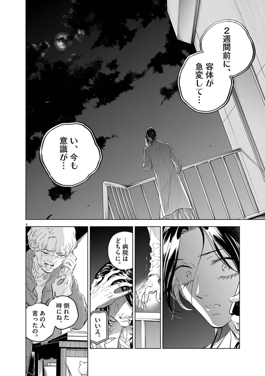 植物病理学は明日の君を願う 第42話 - Page 8