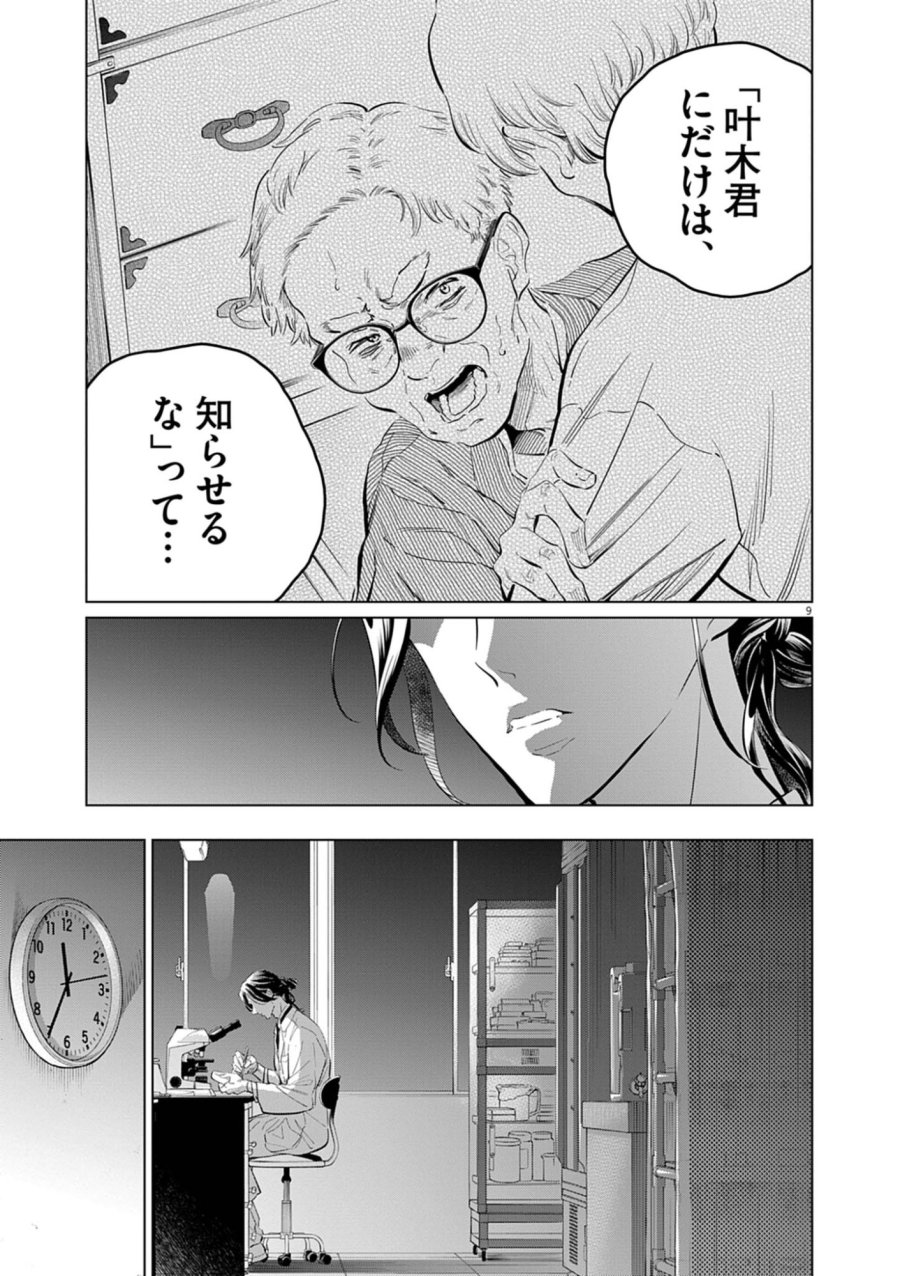 植物病理学は明日の君を願う 第42話 - Page 9