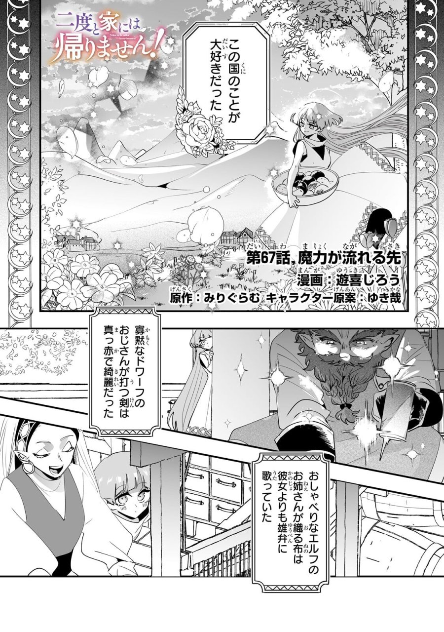 二度と家には帰りません! 第67.1話 - Page 1