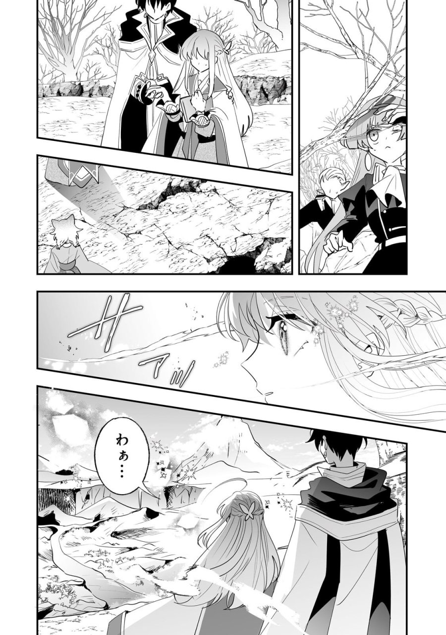 二度と家には帰りません! 第67.1話 - Page 10