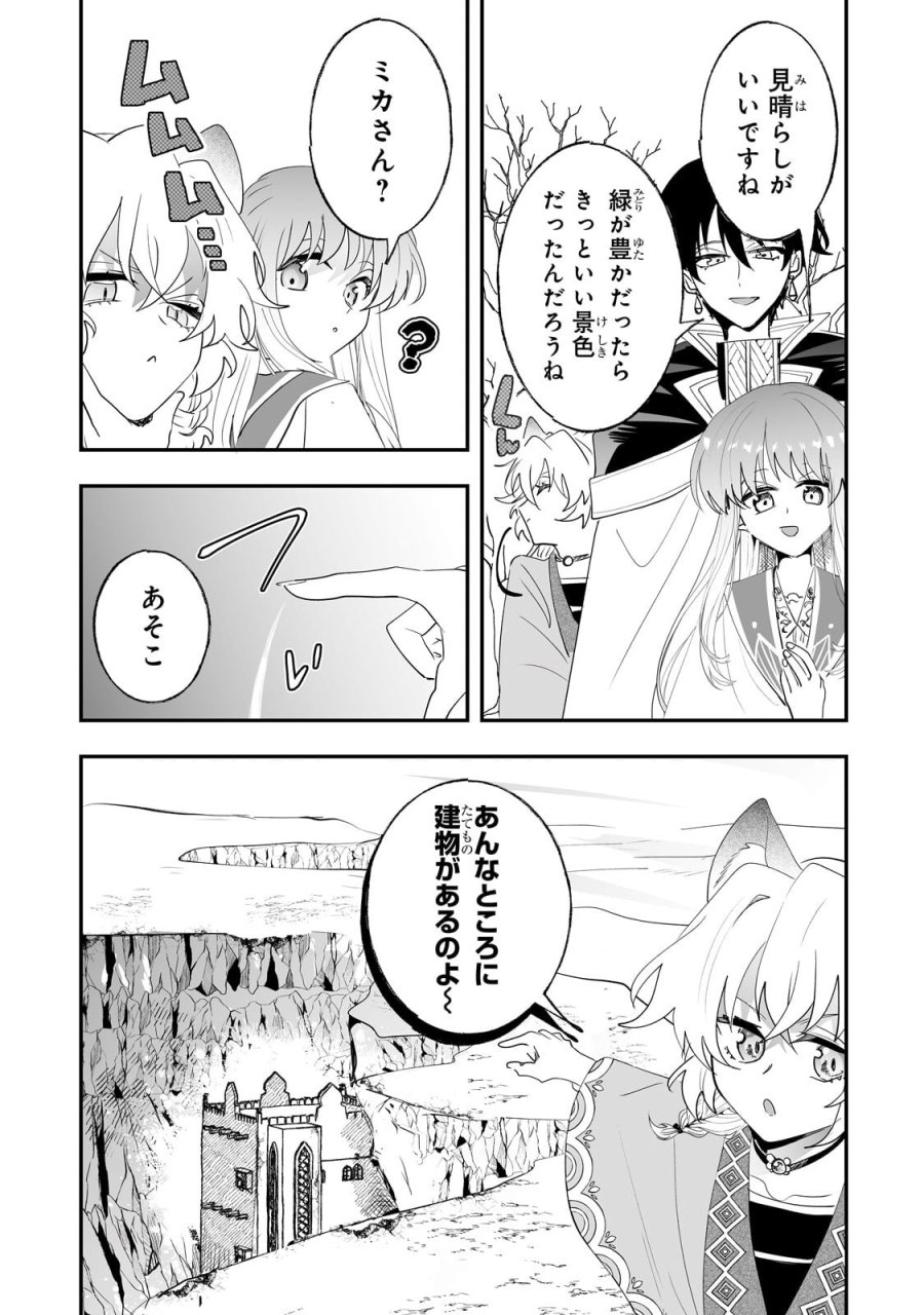 二度と家には帰りません! 第67.1話 - Page 11
