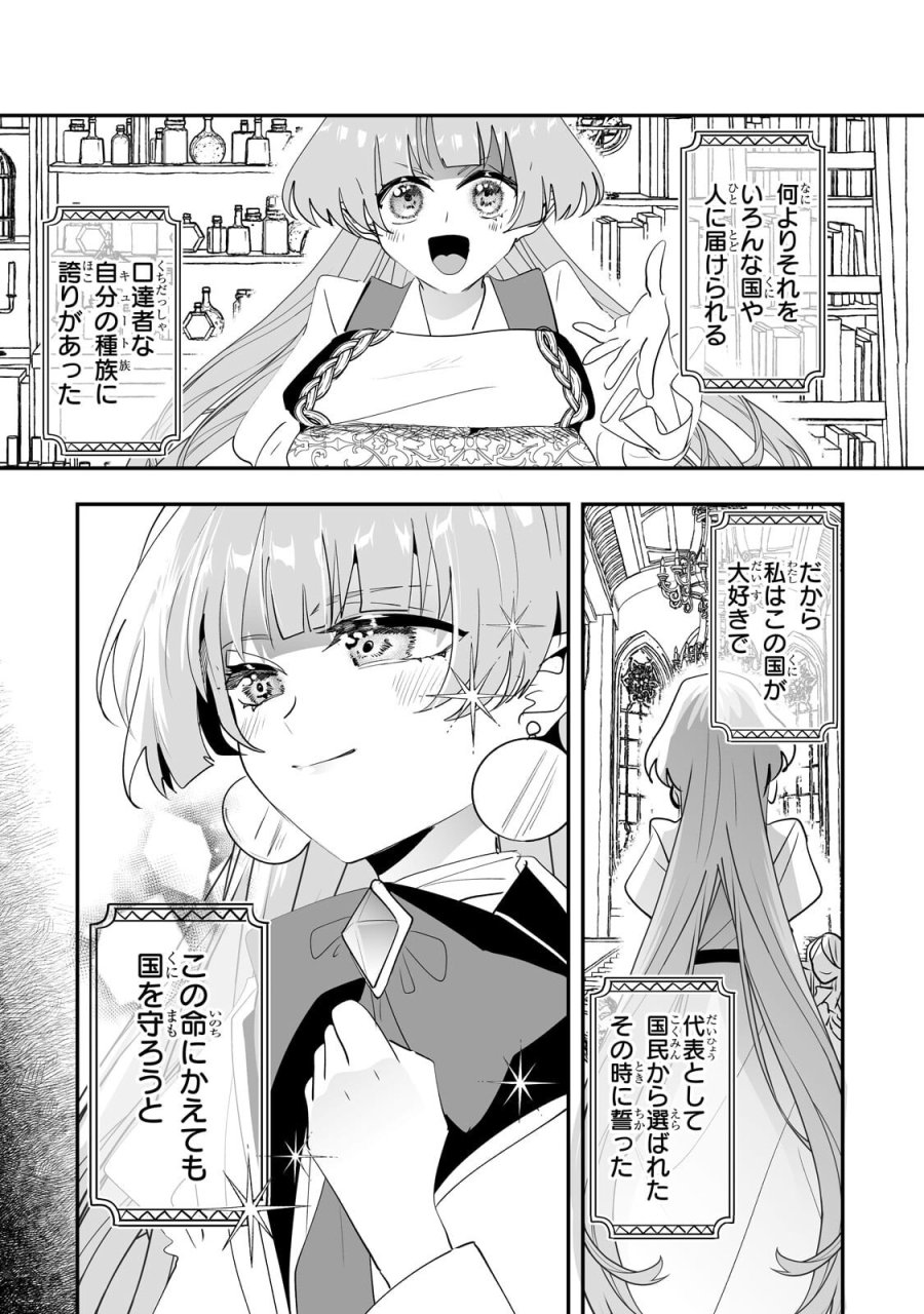 二度と家には帰りません! 第67.1話 - Page 2