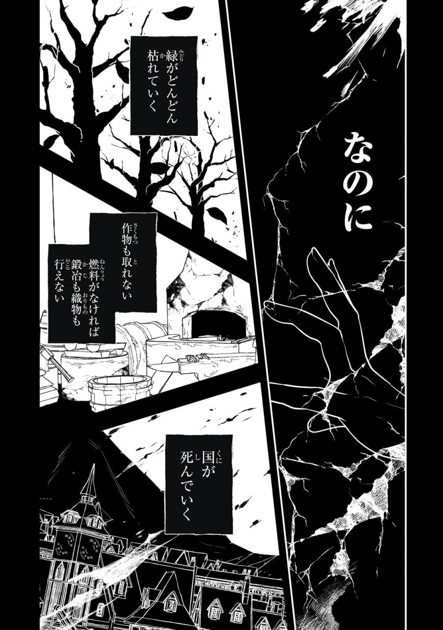 二度と家には帰りません! 第67.1話 - Page 3