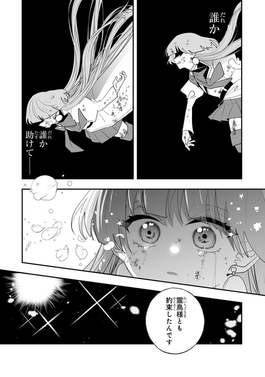 二度と家には帰りません! 第67.1話 - Page 4