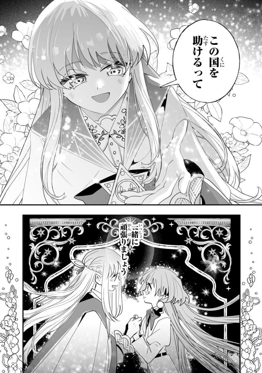 二度と家には帰りません! 第67.1話 - Page 5