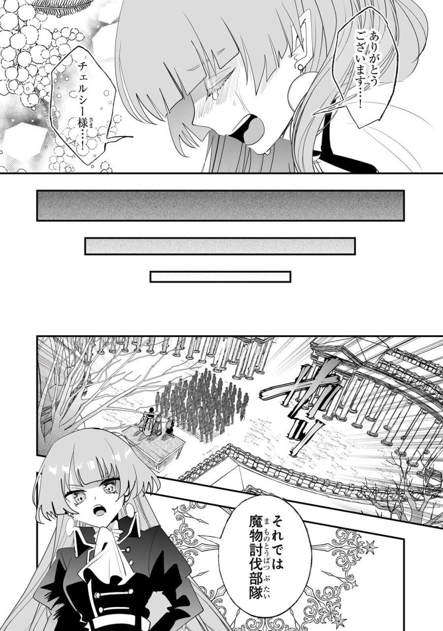 二度と家には帰りません! 第67.1話 - Page 6