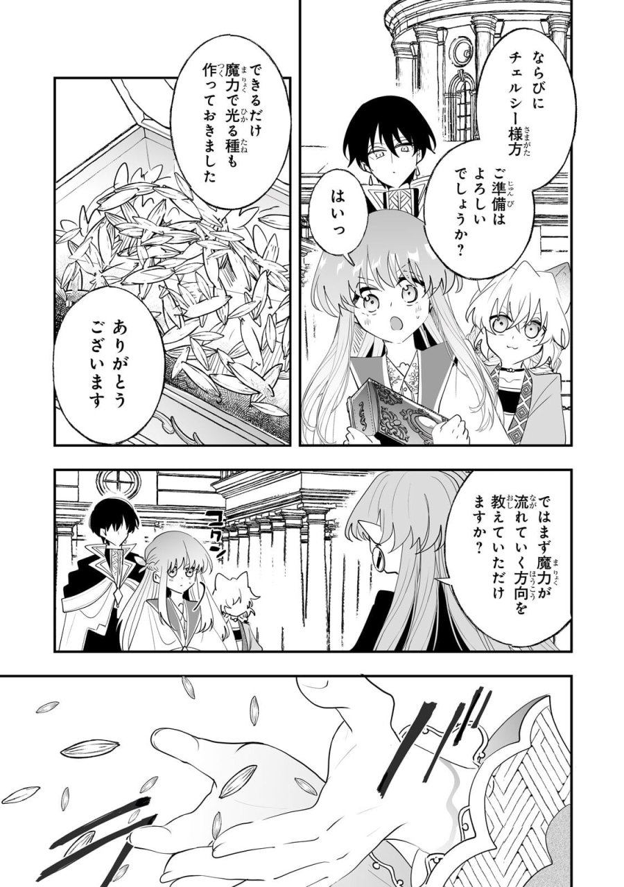 二度と家には帰りません! 第67.1話 - Page 7