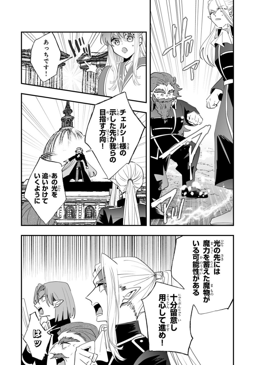 二度と家には帰りません! 第67.1話 - Page 8