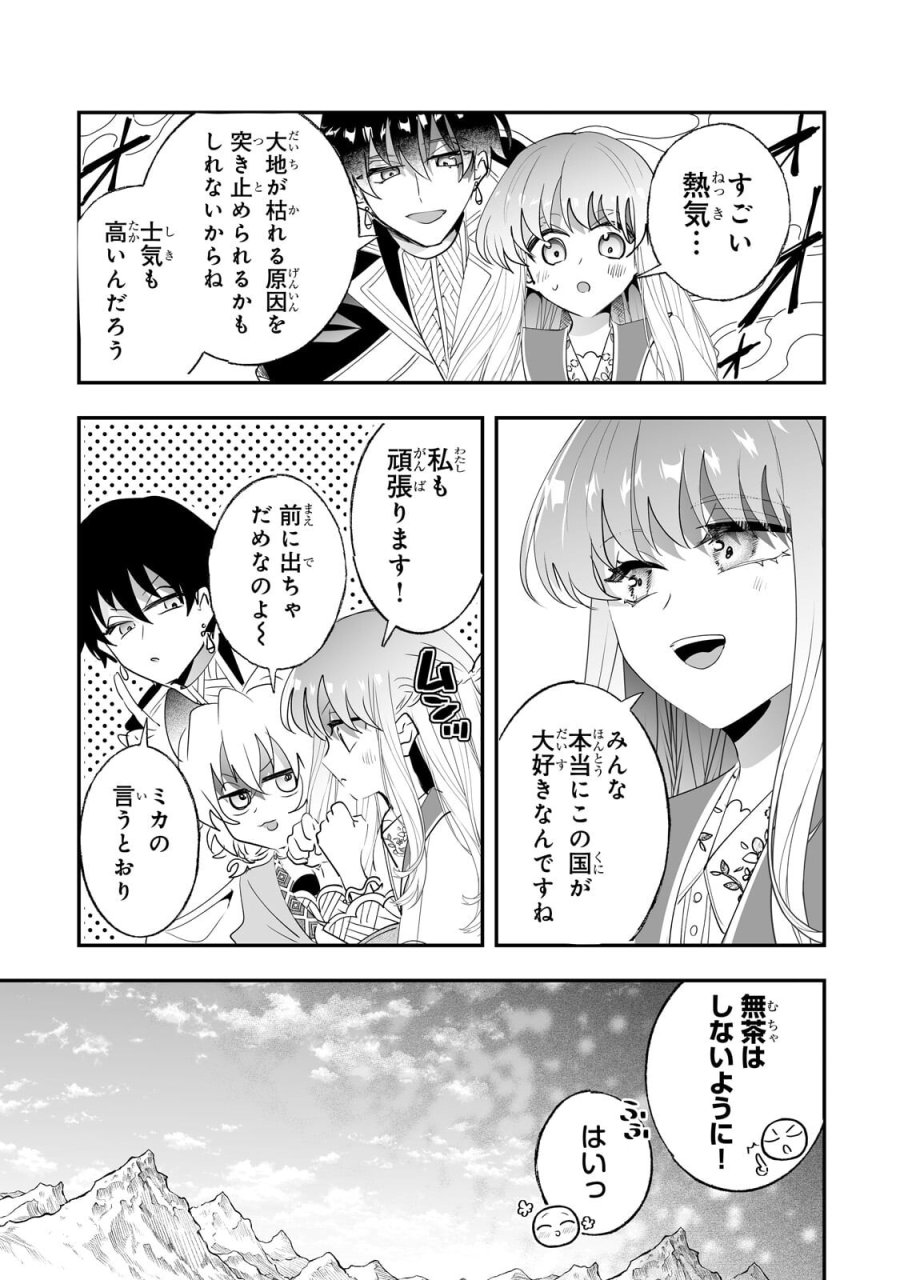 二度と家には帰りません! 第67.1話 - Page 9