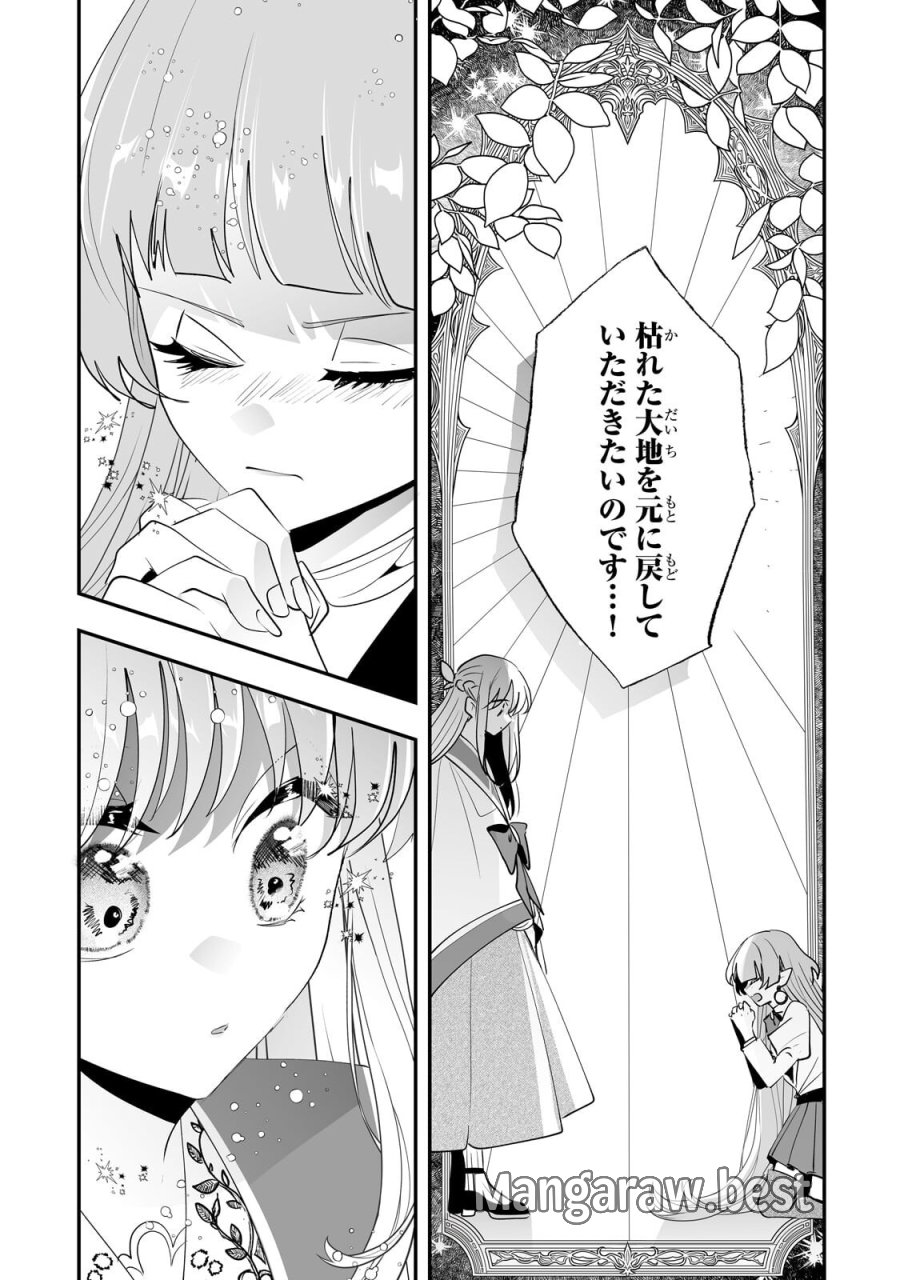 二度と家には帰りません! 第65.2話 - Trang 1