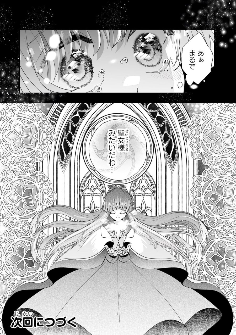 二度と家には帰りません! 第65.2話 - Trang 10