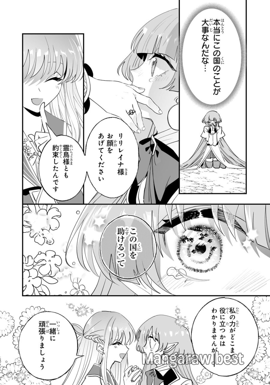 二度と家には帰りません! 第65.2話 - Trang 2