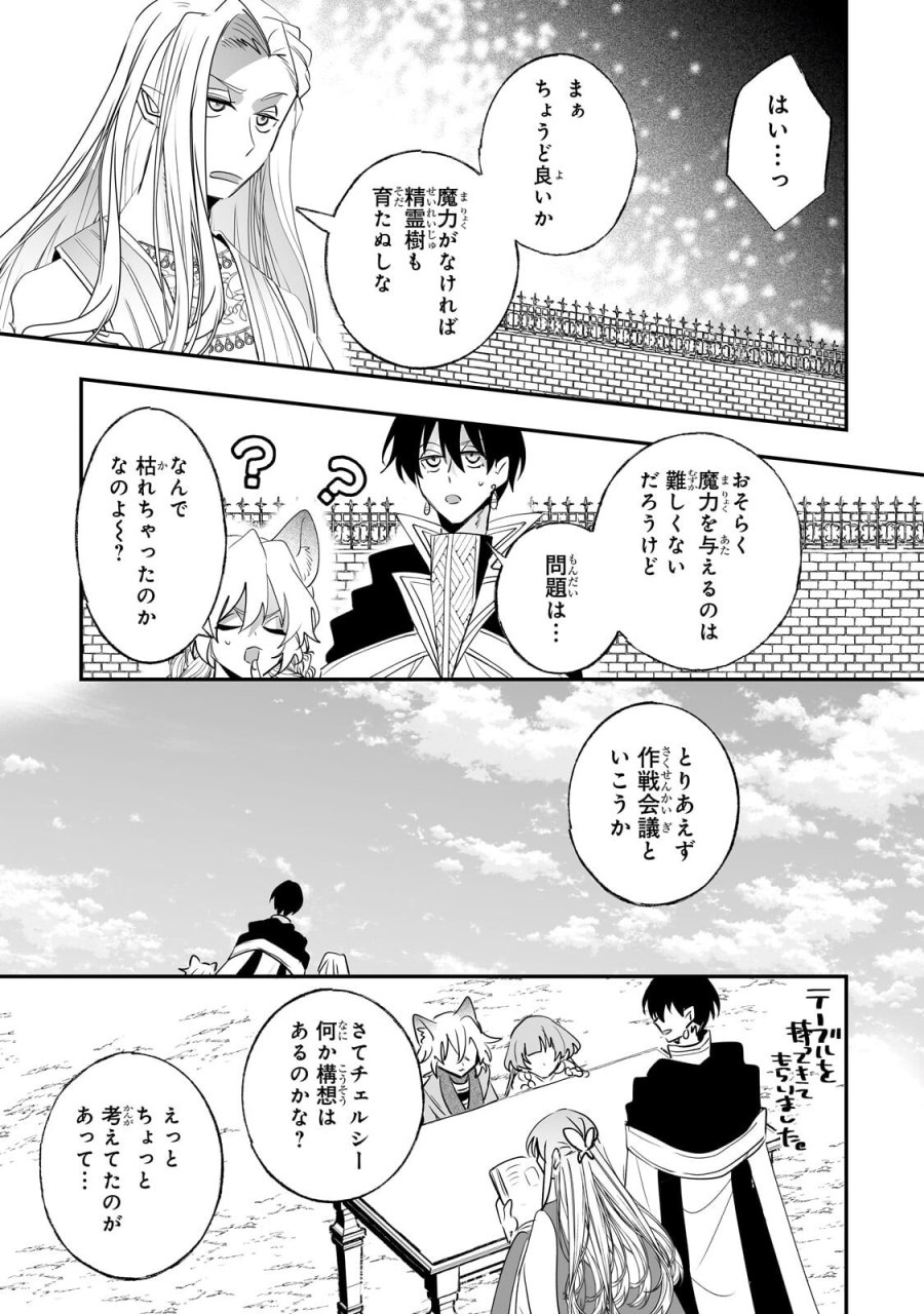 二度と家には帰りません! 第65.2話 - Trang 3